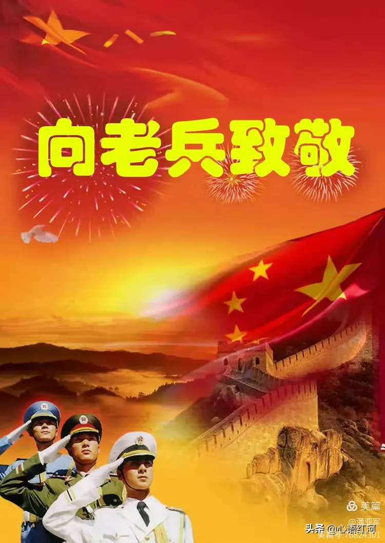 年年过八一，浓浓战友情